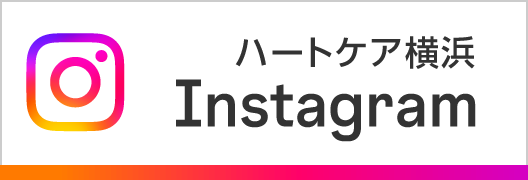 ハートケア横浜インスタグラム